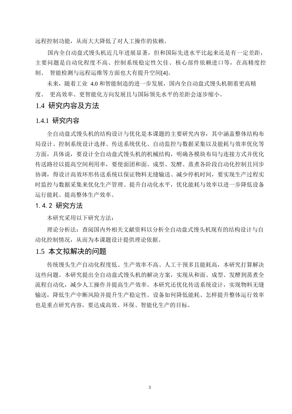 25年WP机械设计制造及其自动化-全自动盘式馒头机结构设计-1.310-11587.docx_第7页