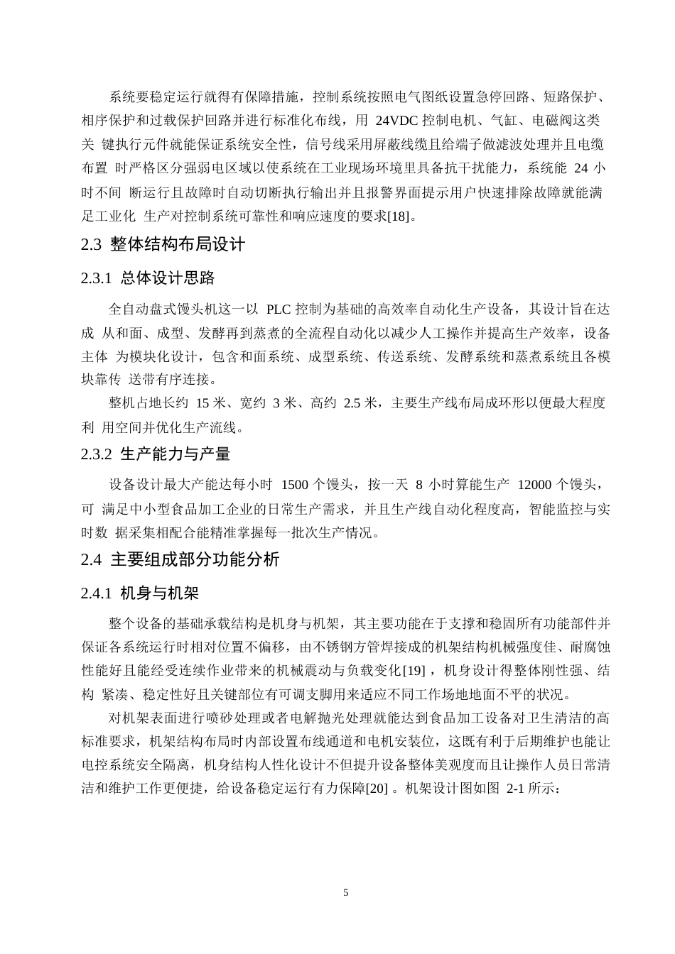 25年WP机械设计制造及其自动化-全自动盘式馒头机结构设计-1.310-11587.docx_第9页