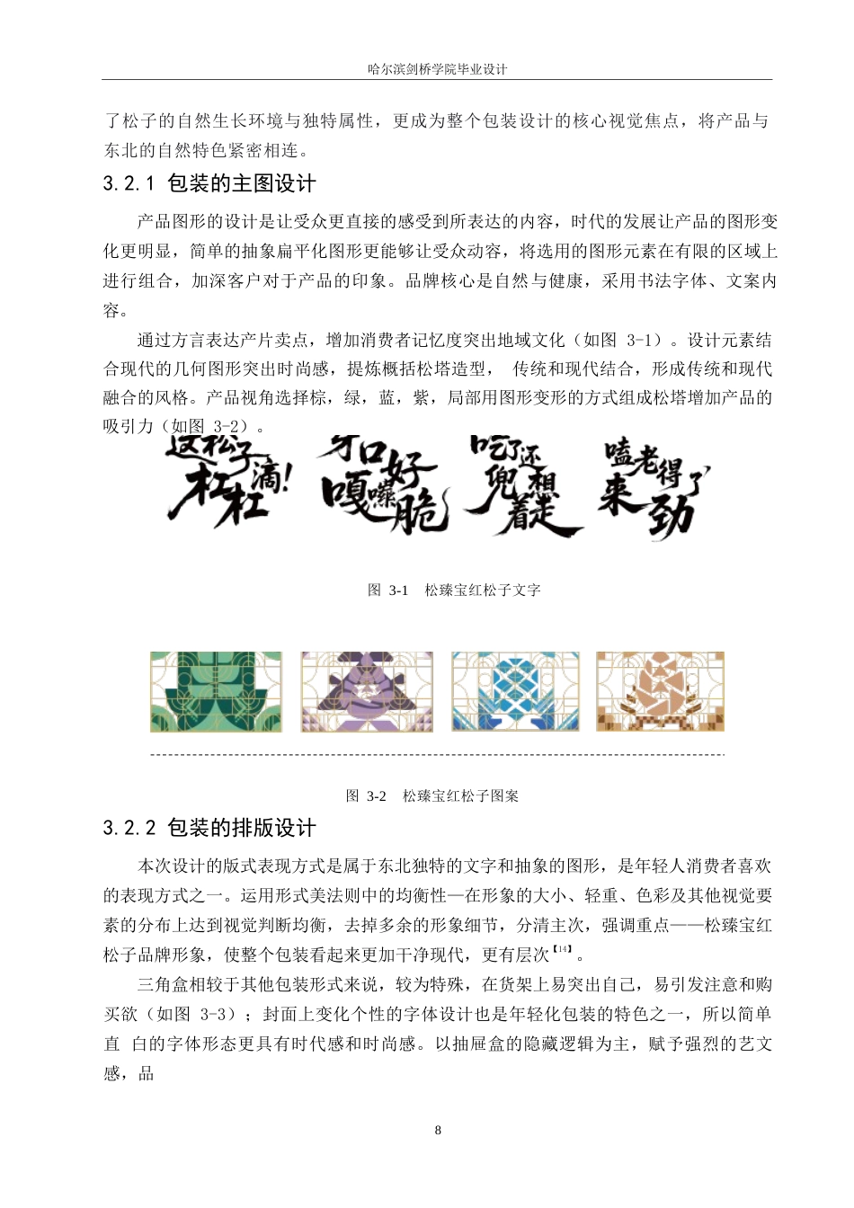 25年WP视觉传达设计-松臻宝红松子系列产品包装设计-3.560-8597.docx_第10页