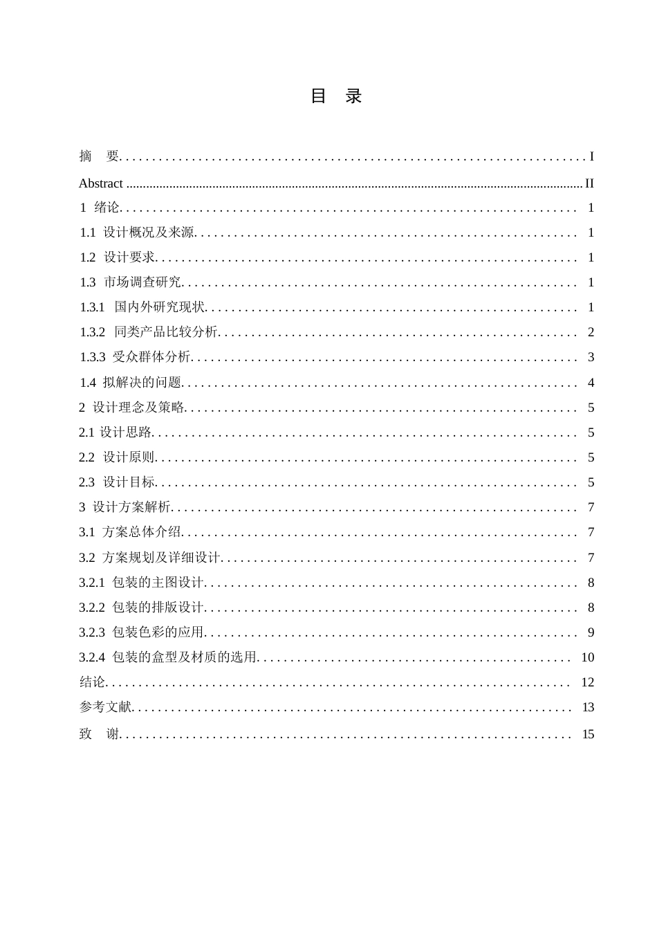 25年WP视觉传达设计-松臻宝红松子系列产品包装设计-3.560-8597.docx_第2页