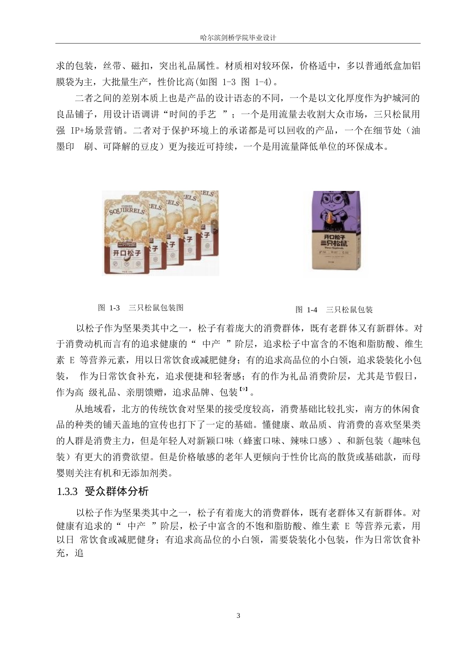 25年WP视觉传达设计-松臻宝红松子系列产品包装设计-3.560-8597.docx_第5页