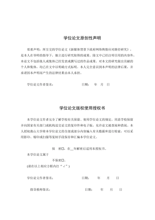 25年WP行政管理 新媒体背景下政府网络舆情应对路径研究10.21-AI1.79-约26243字符.docx