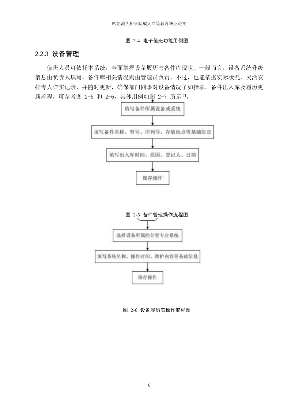 25年WP关键词：空中交通管理；安全信息管理；自然语言处理-约15133字符.docx_第10页