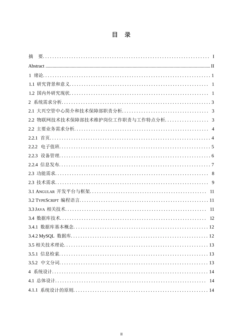 25年WP关键词：空中交通管理；安全信息管理；自然语言处理-约15133字符.docx_第3页