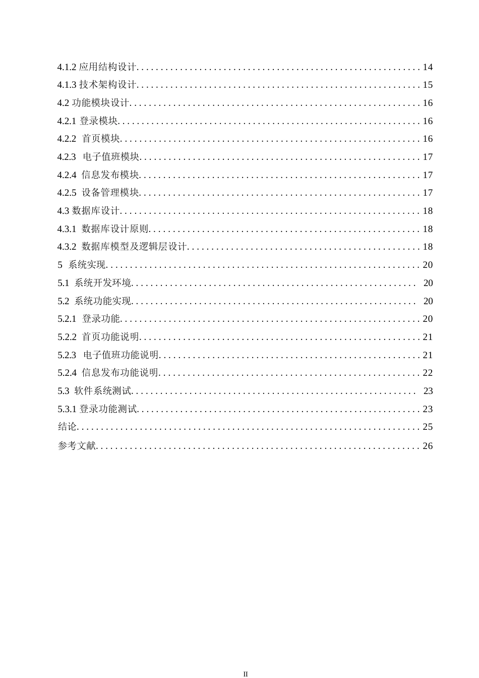 25年WP关键词：空中交通管理；安全信息管理；自然语言处理-约15133字符.docx_第4页