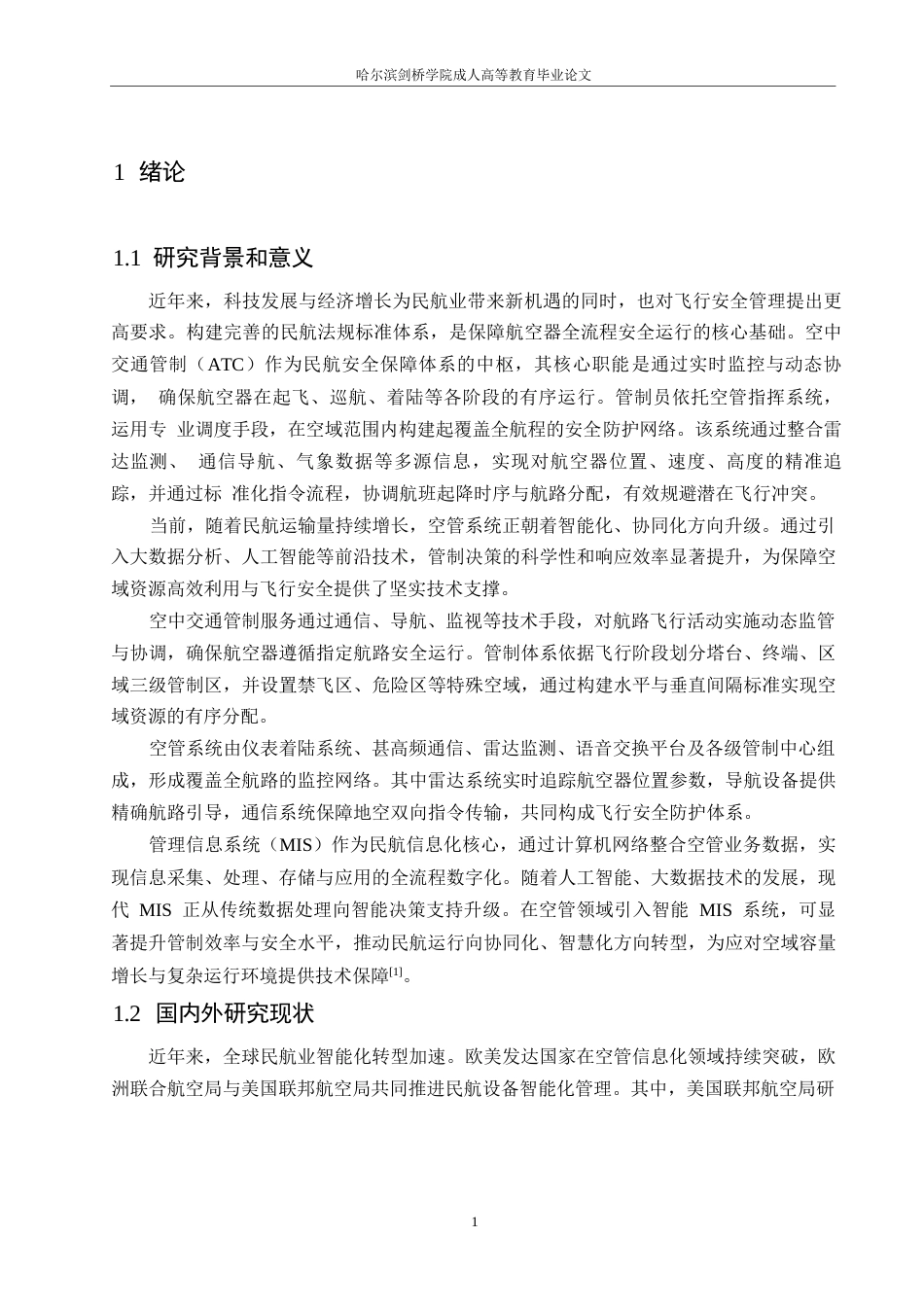 25年WP关键词：空中交通管理；安全信息管理；自然语言处理-约15133字符.docx_第5页