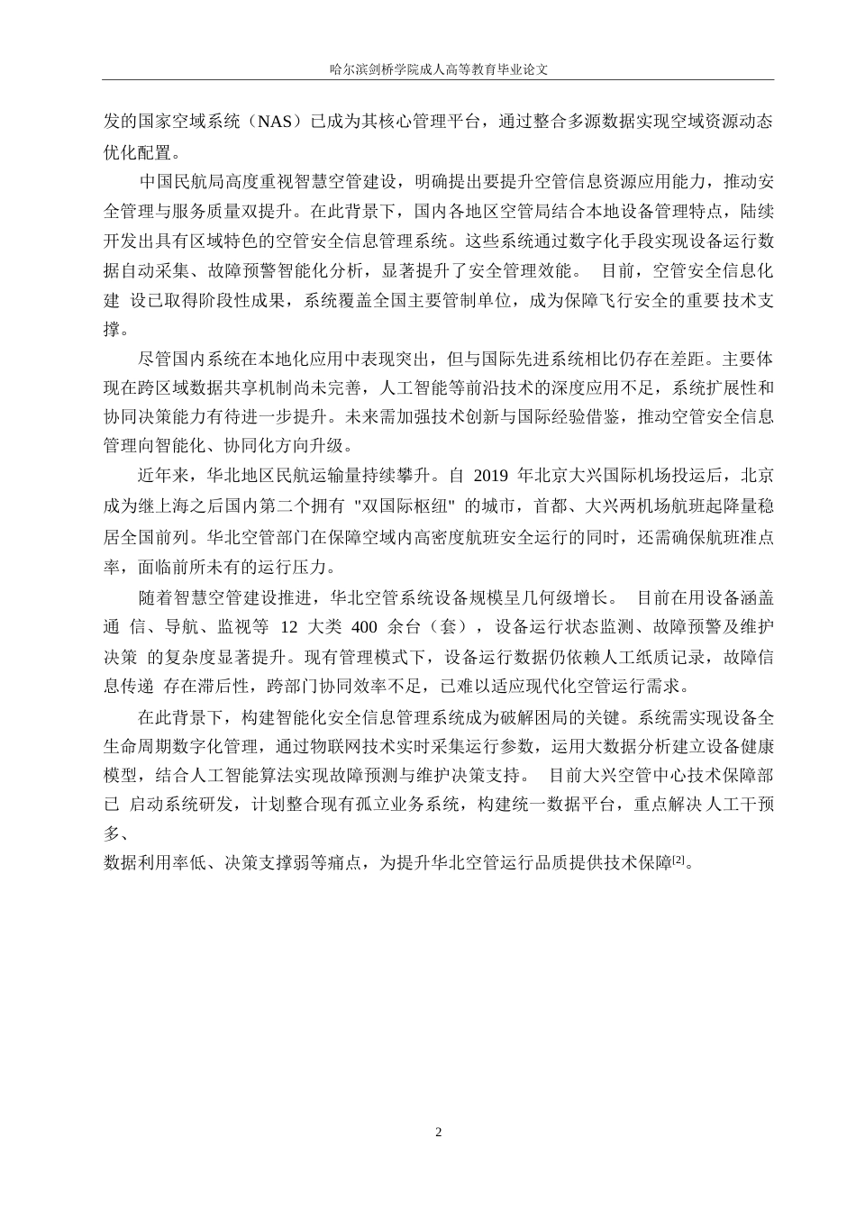 25年WP关键词：空中交通管理；安全信息管理；自然语言处理-约15133字符.docx_第6页