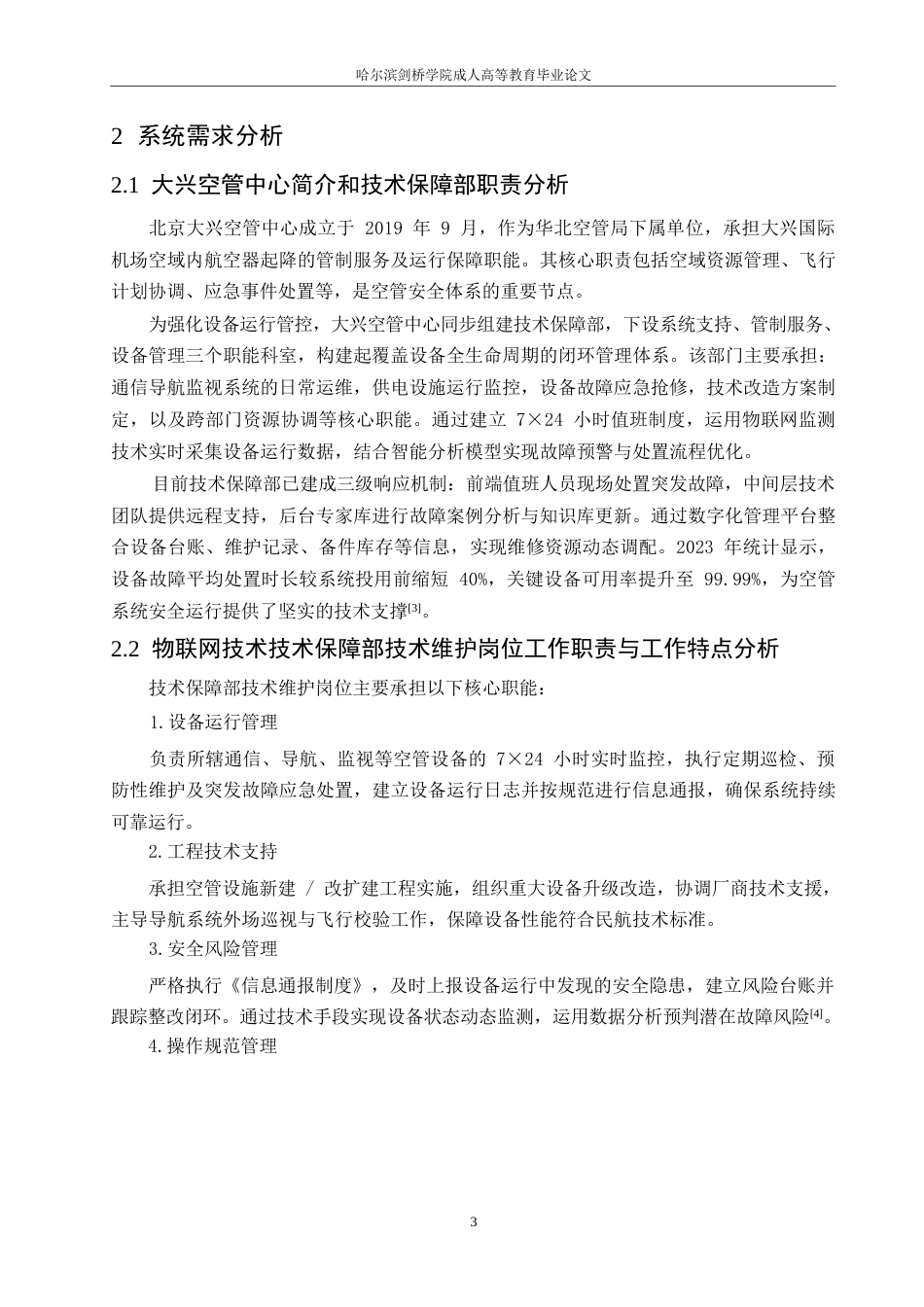 25年WP关键词：空中交通管理；安全信息管理；自然语言处理-约15133字符.docx_第7页