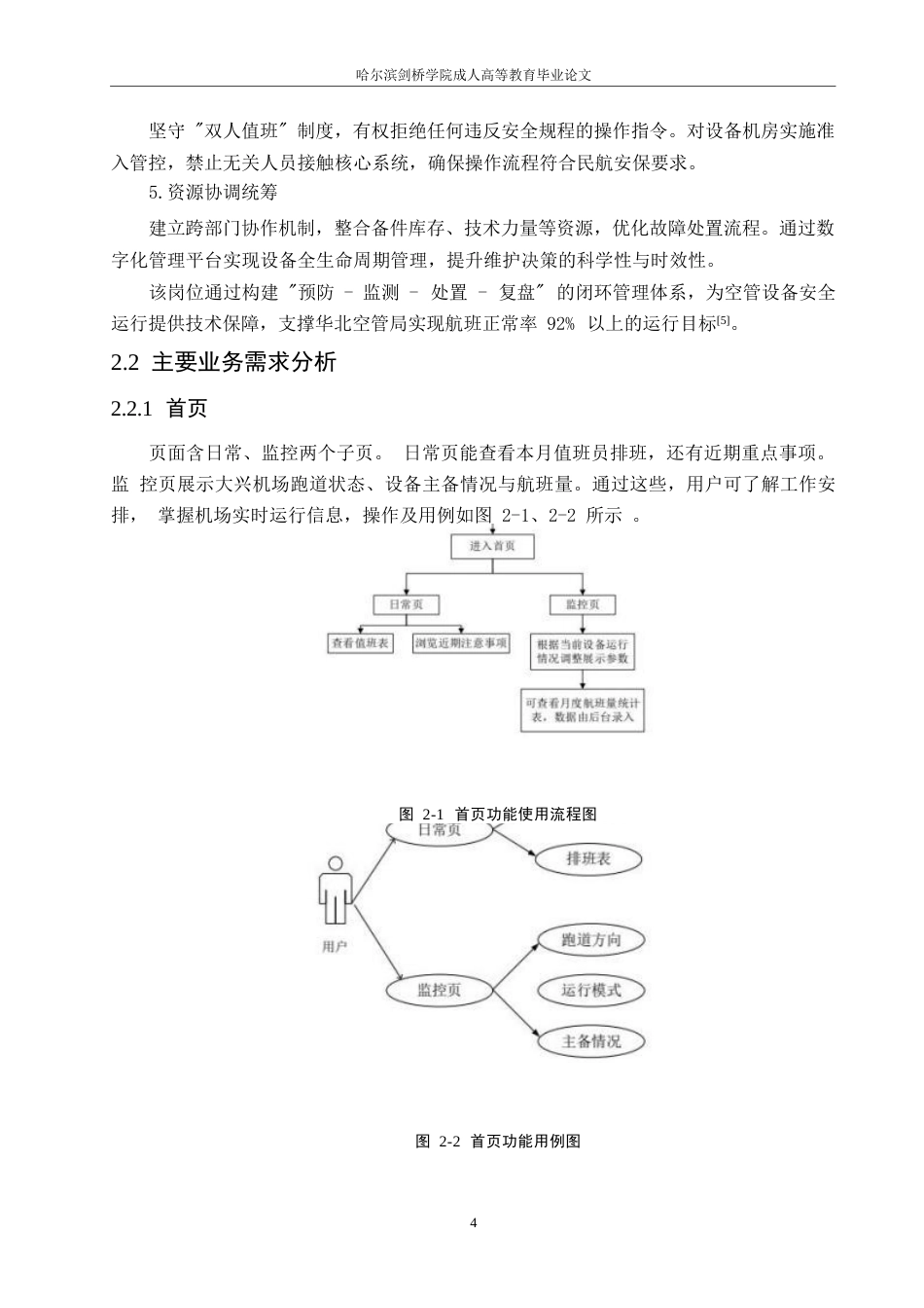 25年WP关键词：空中交通管理；安全信息管理；自然语言处理-约15133字符.docx_第8页