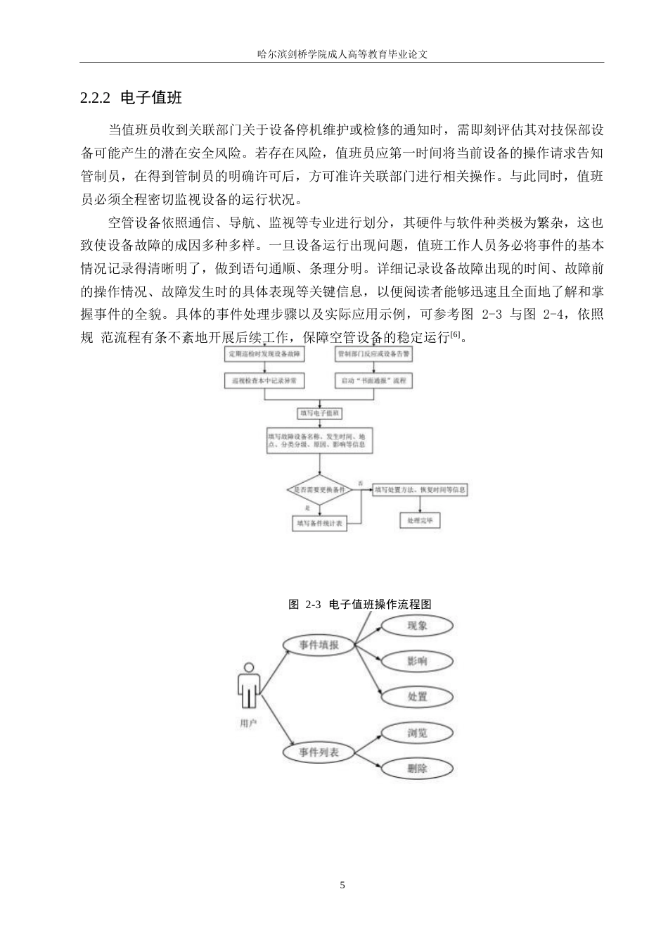25年WP关键词：空中交通管理；安全信息管理；自然语言处理-约15133字符.docx_第9页
