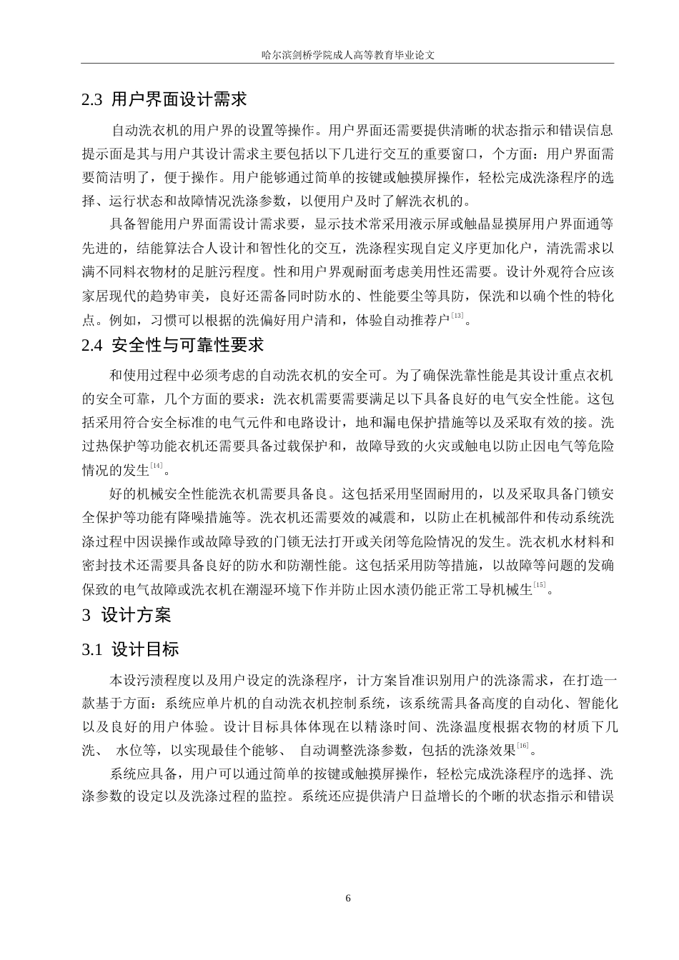 25年WP电气工程及其自动化-基于单片机的自动洗衣机控制系统设计-0-15403.docx_第10页