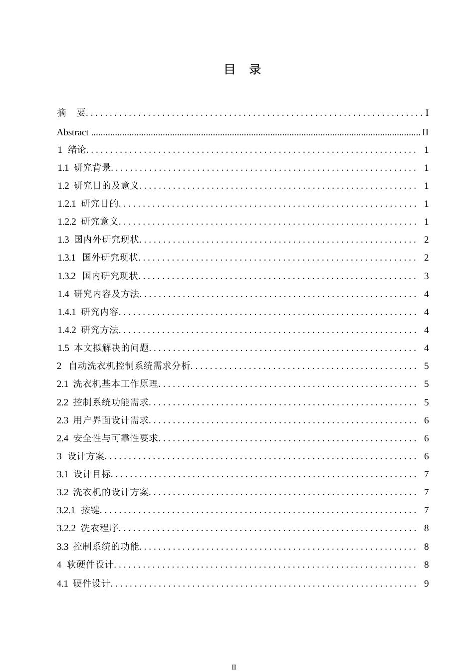 25年WP电气工程及其自动化-基于单片机的自动洗衣机控制系统设计-0-15403.docx_第3页