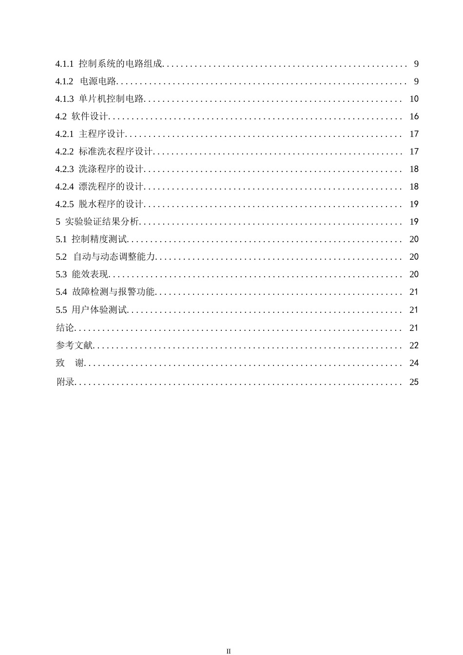 25年WP电气工程及其自动化-基于单片机的自动洗衣机控制系统设计-0-15403.docx_第4页