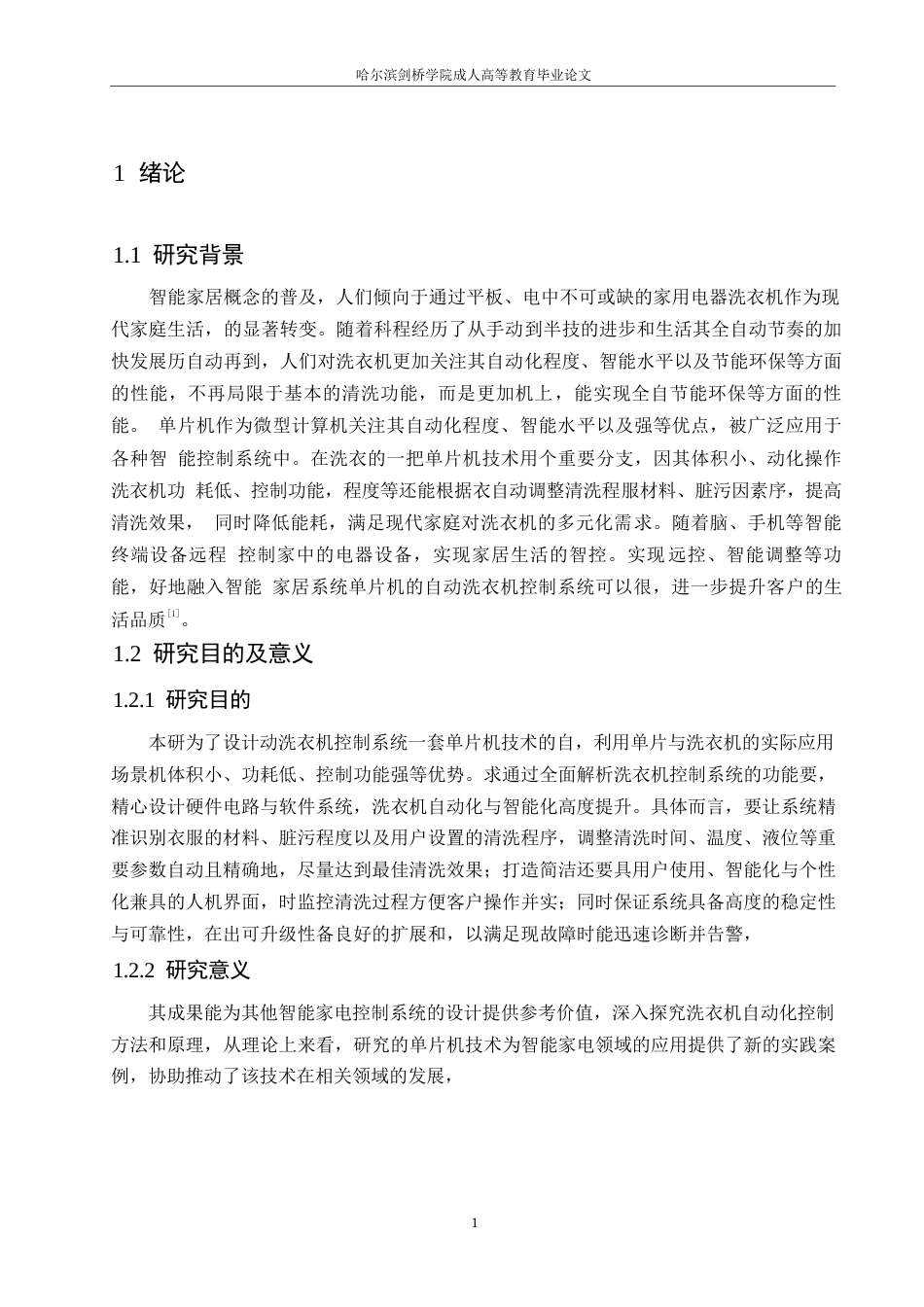 25年WP电气工程及其自动化-基于单片机的自动洗衣机控制系统设计-0-15403.docx_第5页