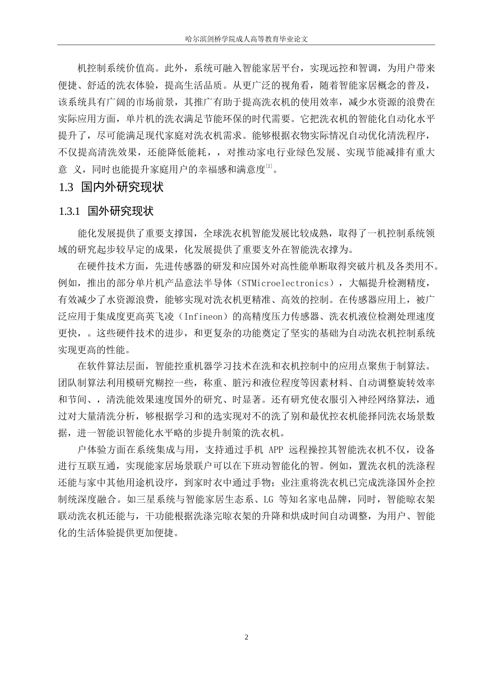 25年WP电气工程及其自动化-基于单片机的自动洗衣机控制系统设计-0-15403.docx_第6页