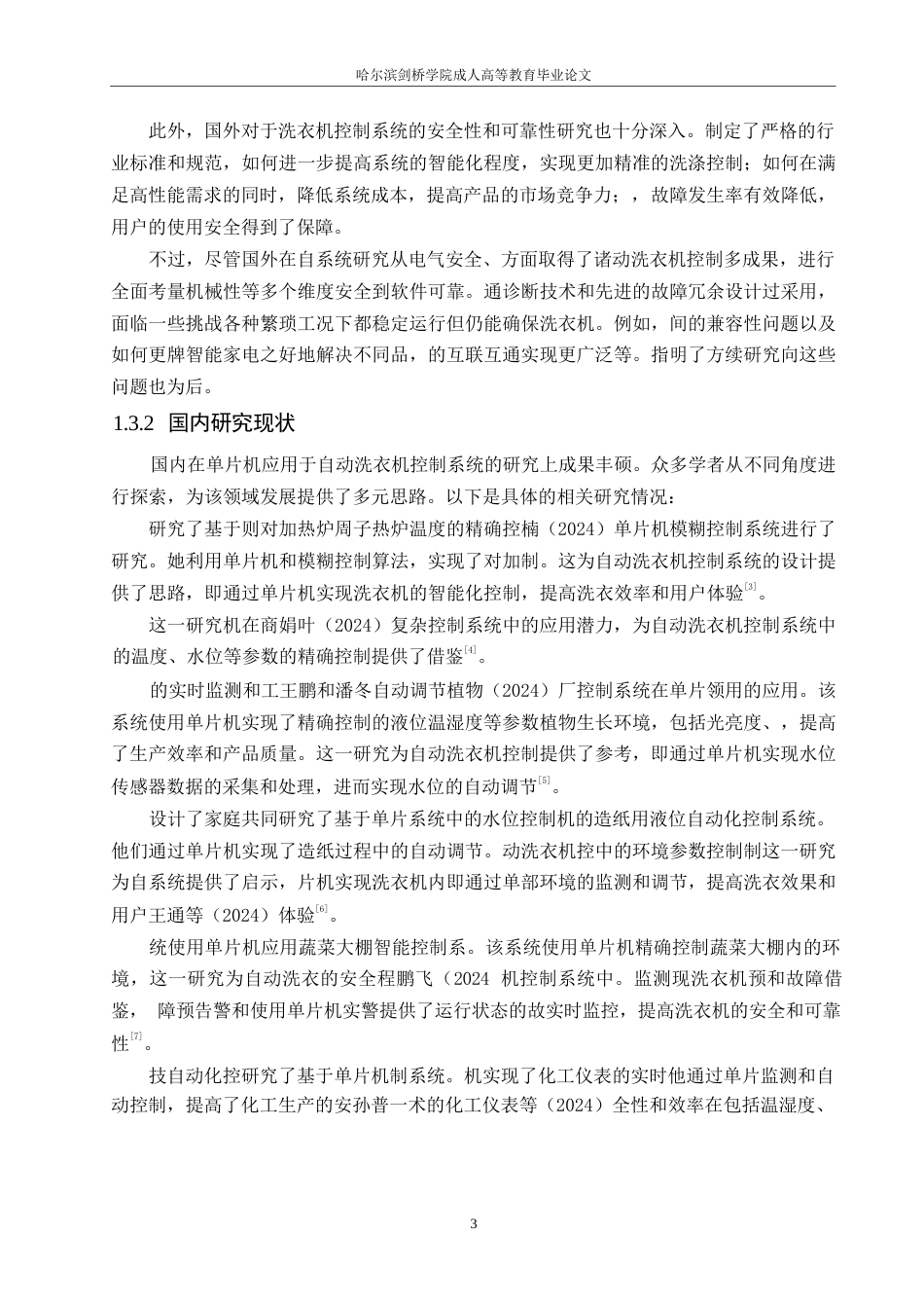 25年WP电气工程及其自动化-基于单片机的自动洗衣机控制系统设计-0-15403.docx_第7页