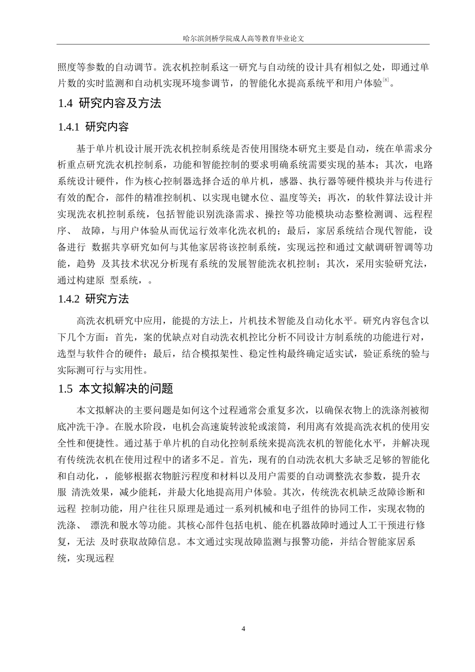 25年WP电气工程及其自动化-基于单片机的自动洗衣机控制系统设计-0-15403.docx_第8页