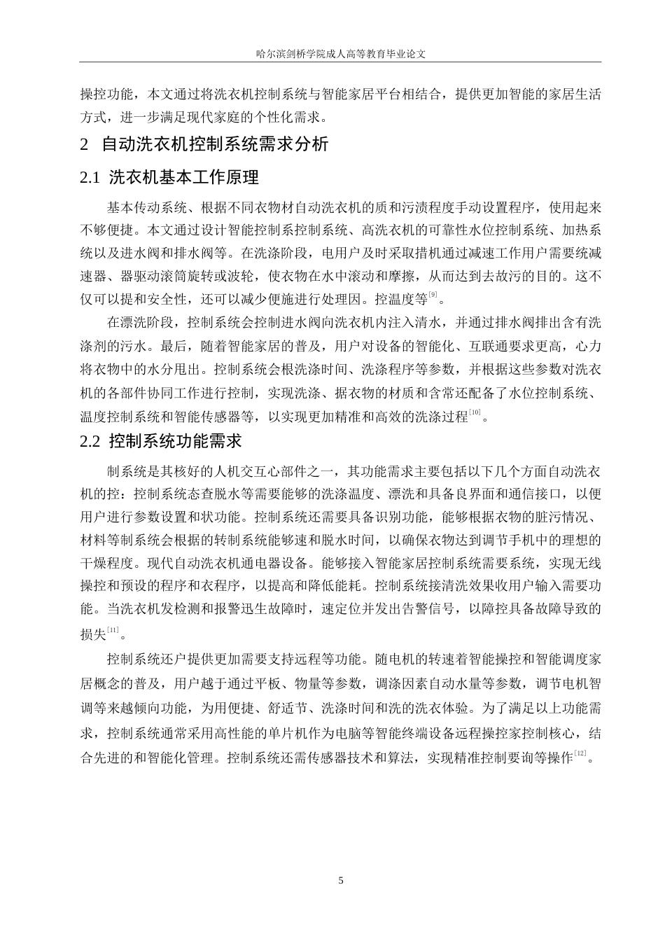 25年WP电气工程及其自动化-基于单片机的自动洗衣机控制系统设计-0-15403.docx_第9页