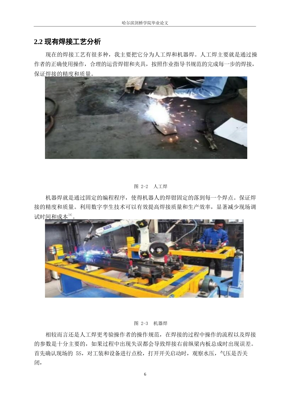 25年WP汽车维修工程教育-赤兔右前纵梁内板总成焊接工艺的优化研究-16.270-17008.docx_第10页