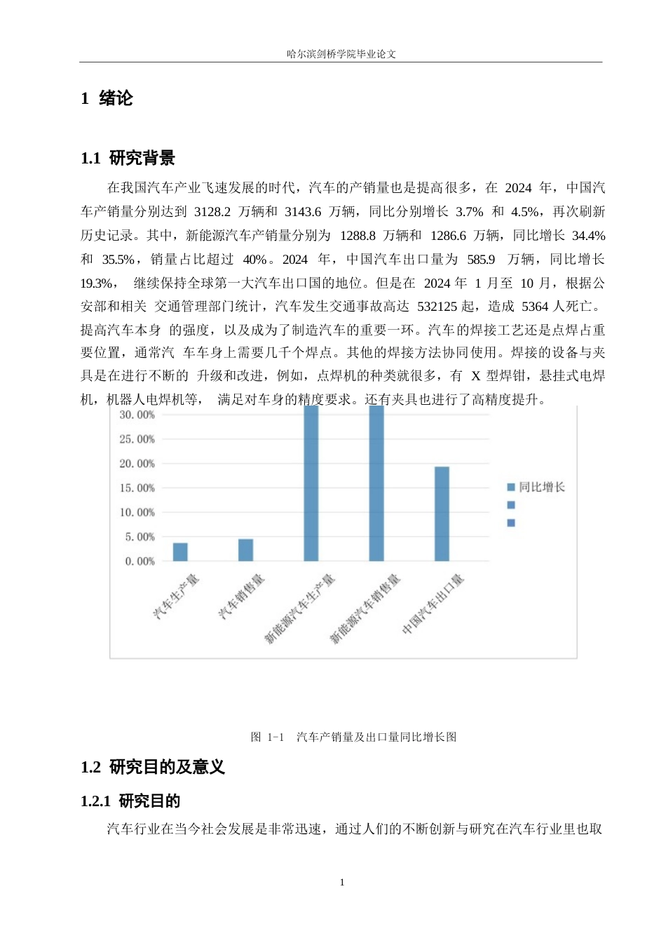 25年WP汽车维修工程教育-赤兔右前纵梁内板总成焊接工艺的优化研究-16.270-17008.docx_第5页