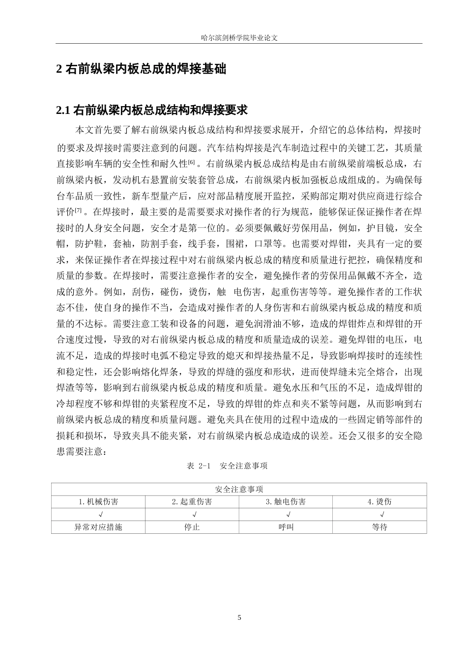 25年WP汽车维修工程教育-赤兔右前纵梁内板总成焊接工艺的优化研究-16.270-17008.docx_第9页