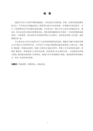 25年WP汽车维修工程教育-赤兔右前纵梁内板总成焊接工艺的优化研究-16.270-17008.docx