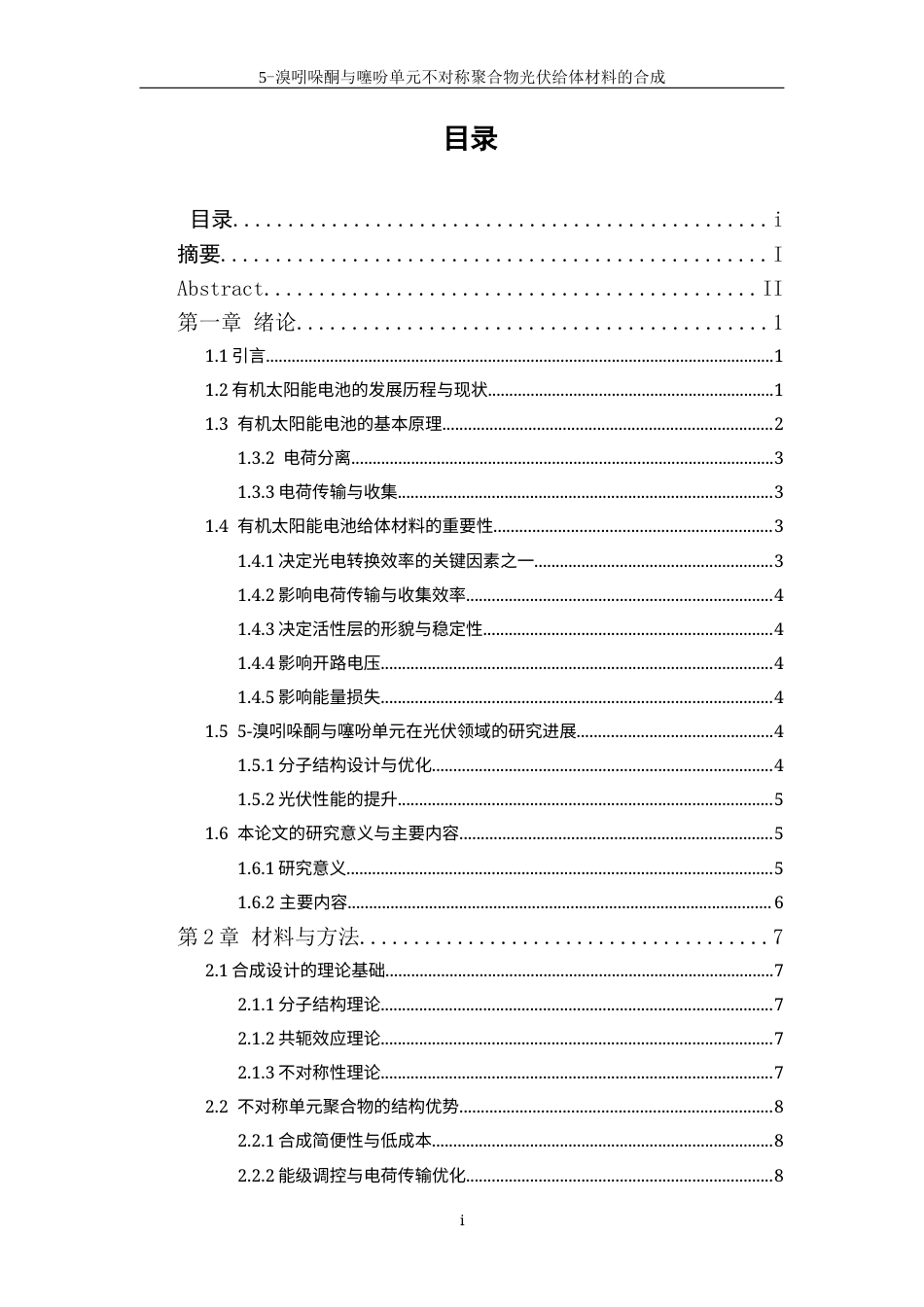 25年WP高分子材料与工程-5-溴吲哚酮与噻吩单元不对称聚合物光伏给体材料的合成23.460-12474.docx_第1页