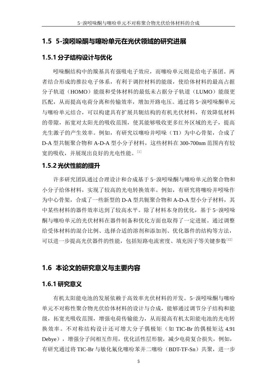 25年WP高分子材料与工程-5-溴吲哚酮与噻吩单元不对称聚合物光伏给体材料的合成23.460-12474.docx_第10页