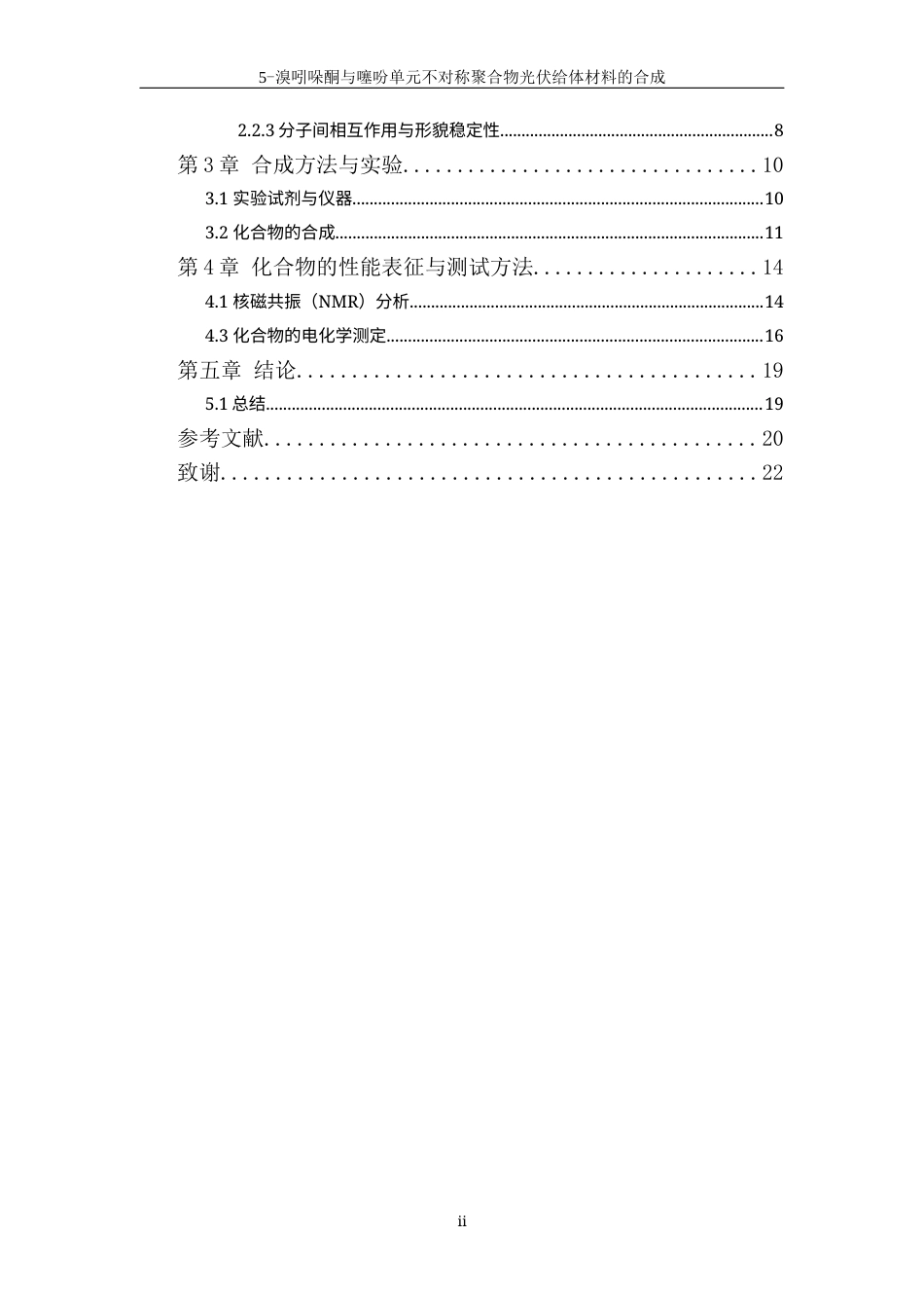 25年WP高分子材料与工程-5-溴吲哚酮与噻吩单元不对称聚合物光伏给体材料的合成23.460-12474.docx_第2页