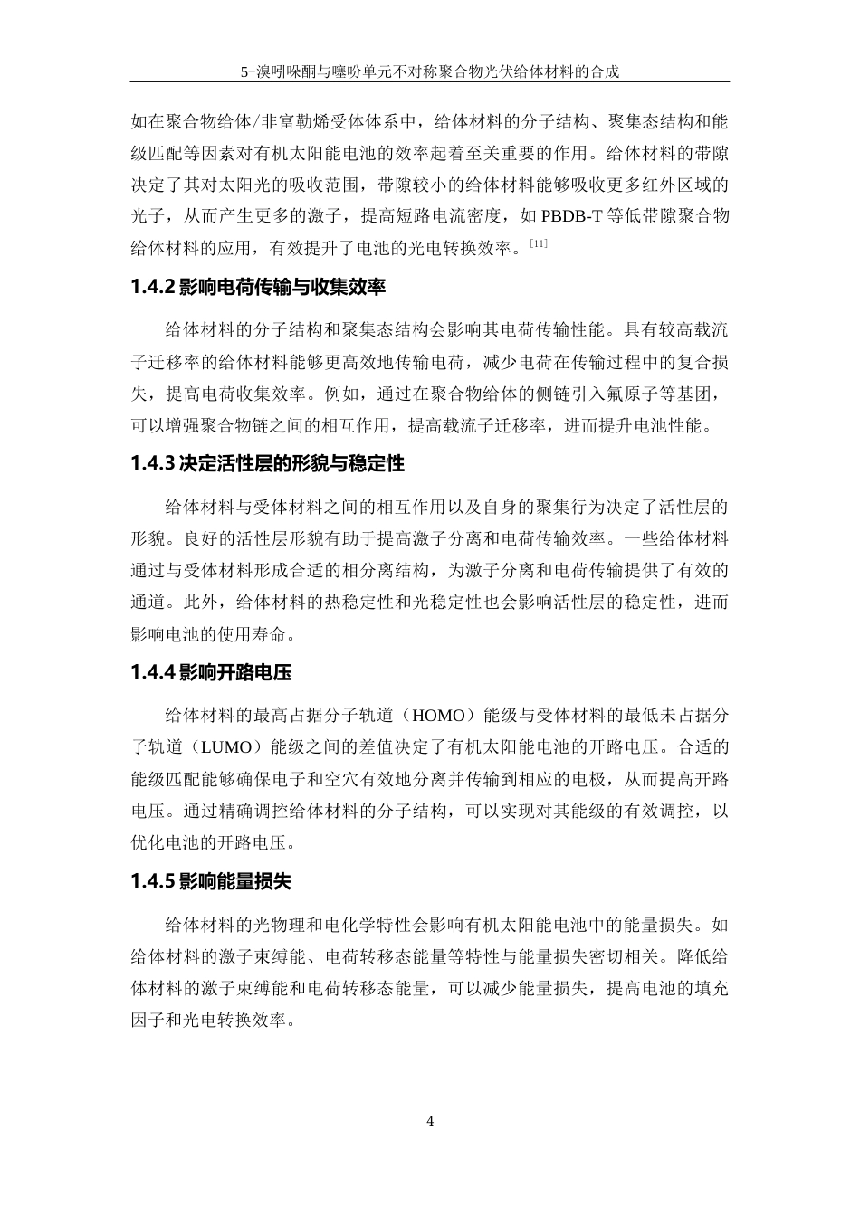 25年WP高分子材料与工程-5-溴吲哚酮与噻吩单元不对称聚合物光伏给体材料的合成23.460-12474.docx_第9页