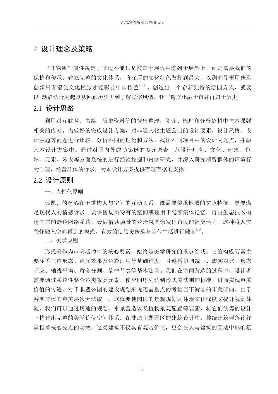 25年WP环境设计-绮梦今朝非遗主题公园设计-7.420-12294.docx_第10页