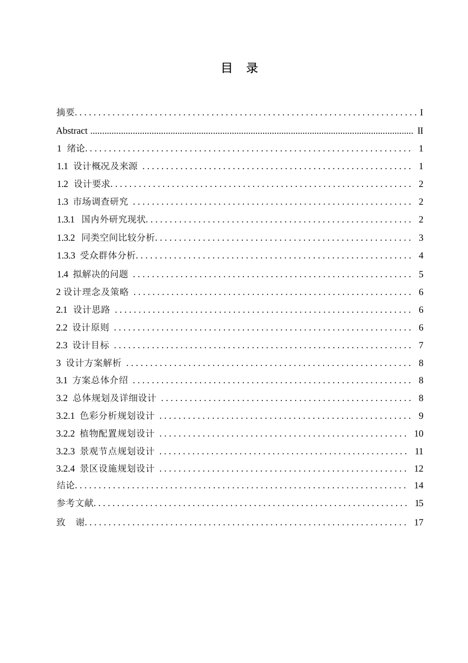 25年WP环境设计-绮梦今朝非遗主题公园设计-7.420-12294.docx_第4页