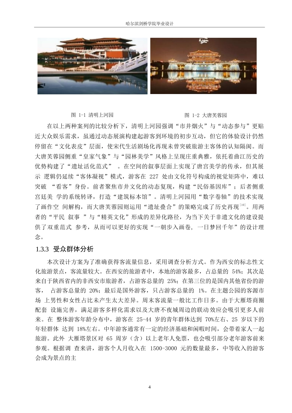 25年WP环境设计-绮梦今朝非遗主题公园设计-7.420-12294.docx_第8页