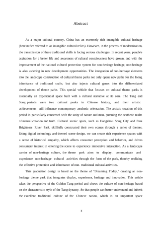 25年WP环境设计-绮梦今朝非遗主题公园设计-7.420-12294.docx