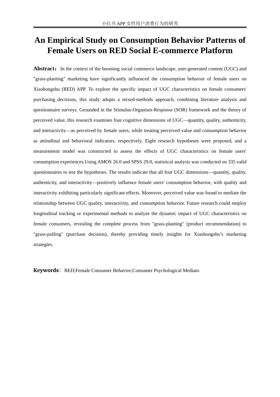 25年WP电子商务-小红书APP女性用户的消费行为的研究14.310-20789.doc_第2页
