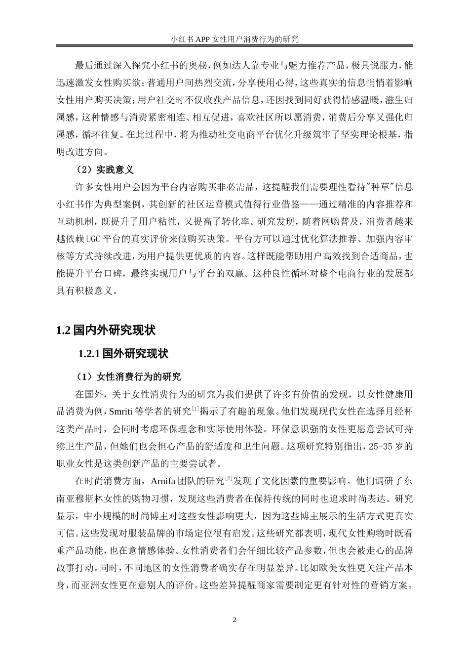 25年WP电子商务-小红书APP女性用户的消费行为的研究14.310-20789.doc_第4页