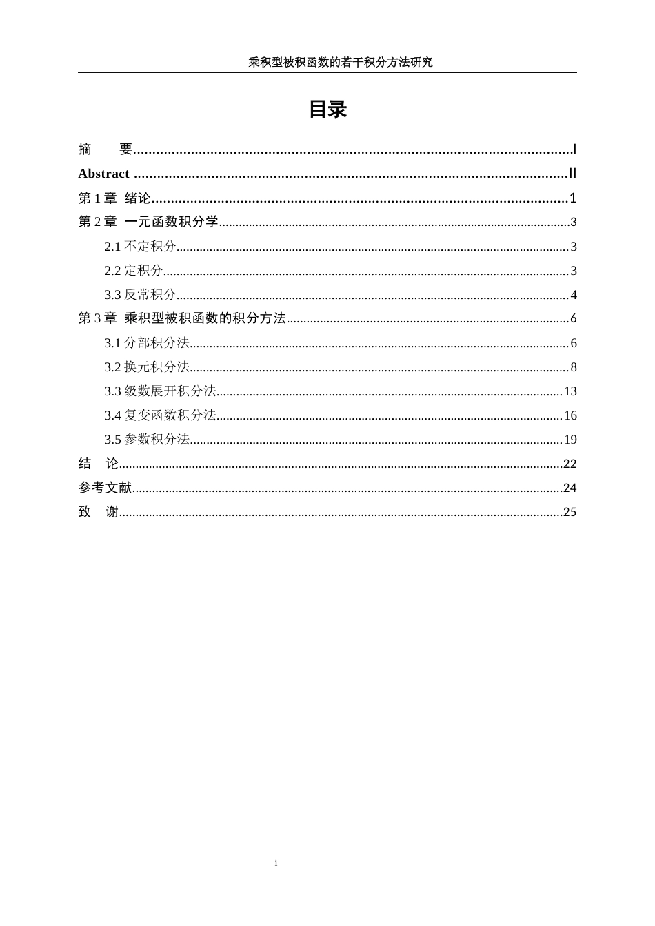 25年WP信息与计算科学-乘积型被积函数的若干积分方法研究13.730-10533.docx_第1页