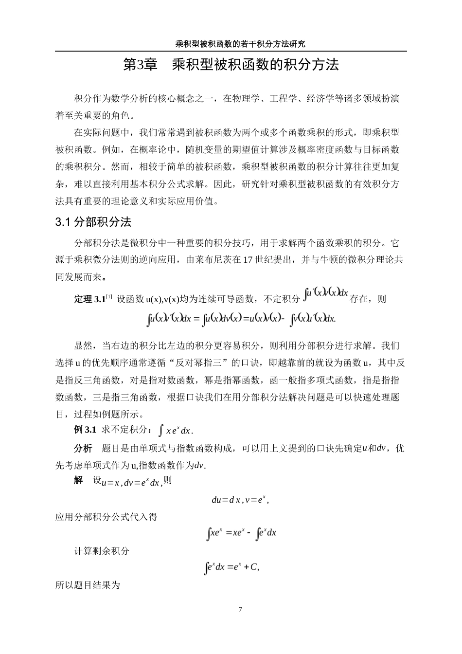 25年WP信息与计算科学-乘积型被积函数的若干积分方法研究13.730-10533.docx_第10页