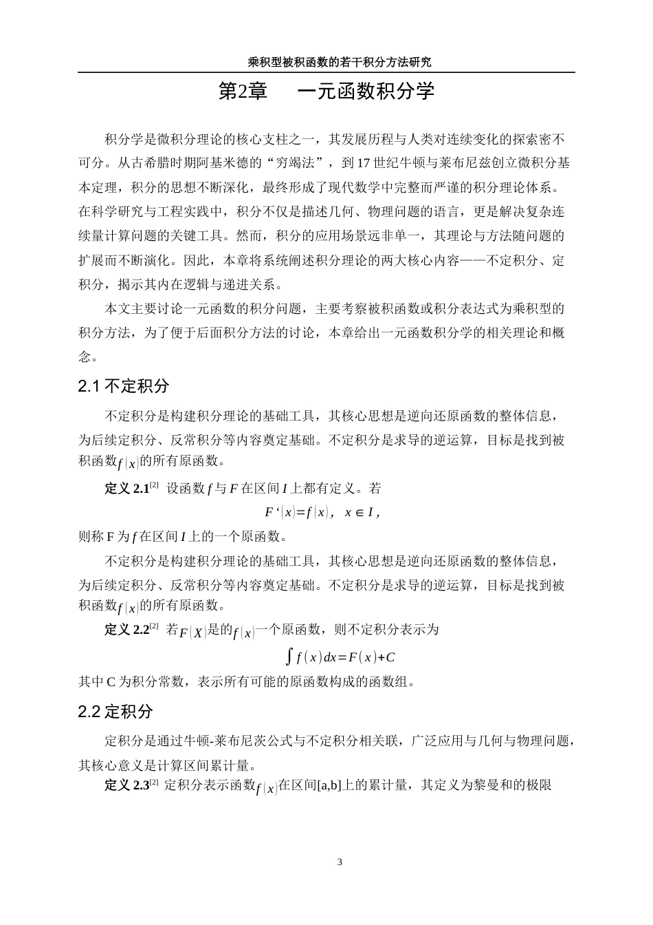 25年WP信息与计算科学-乘积型被积函数的若干积分方法研究13.730-10533.docx_第6页