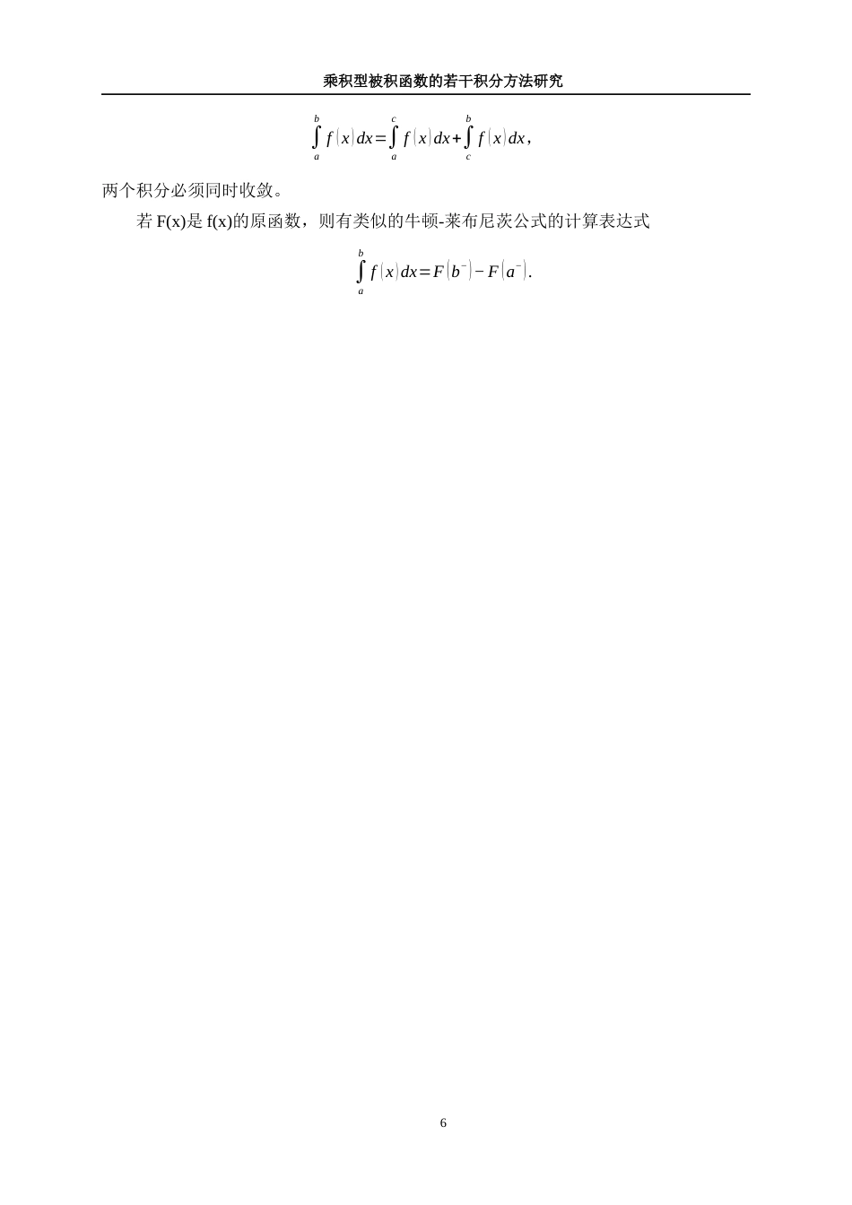 25年WP信息与计算科学-乘积型被积函数的若干积分方法研究13.730-10533.docx_第9页