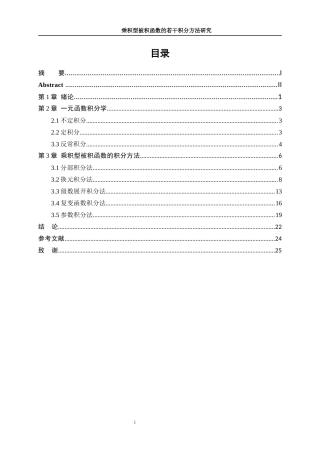 25年WP信息与计算科学-乘积型被积函数的若干积分方法研究13.730-10533.docx