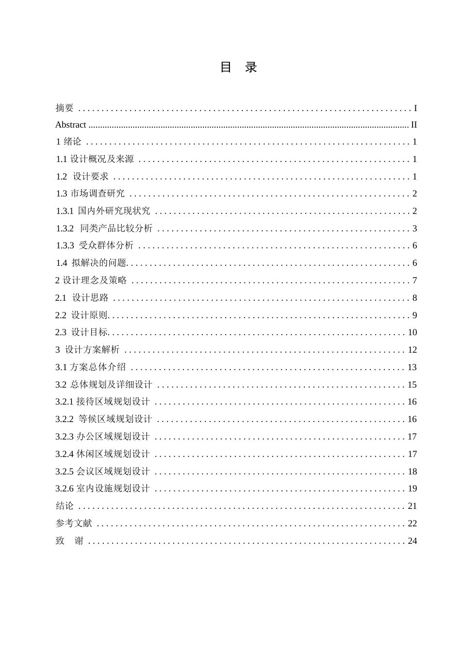 25年WP环境设计-青创筑梦设计之家室内装饰设计-0.250-20022.docx_第3页