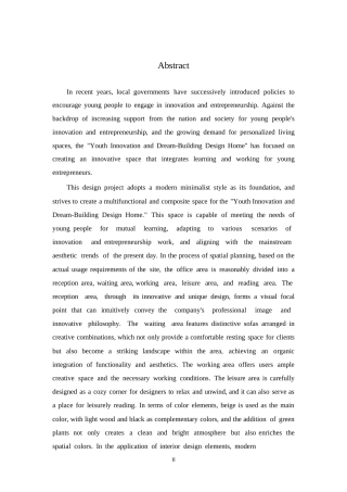 25年WP环境设计-青创筑梦设计之家室内装饰设计-0.250-20022.docx