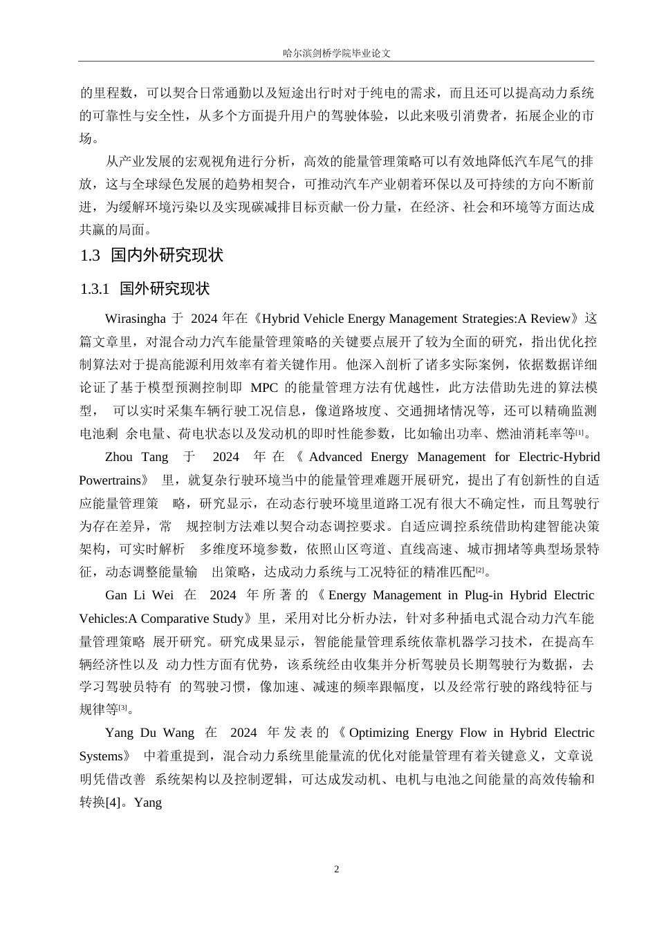 25年WP汽车服务工程-吉利雷神EM-i超级电混技术能量管理策略研究-0-12916.docx_第5页