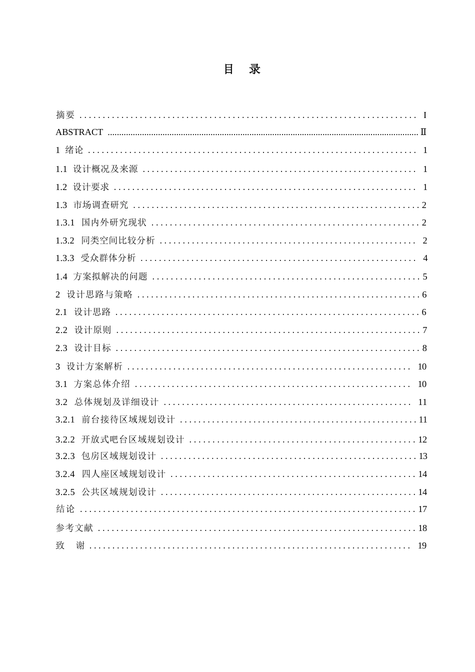 25年WP环境设计-夙味日料店室内装饰设计-6.860-11945.docx_第3页