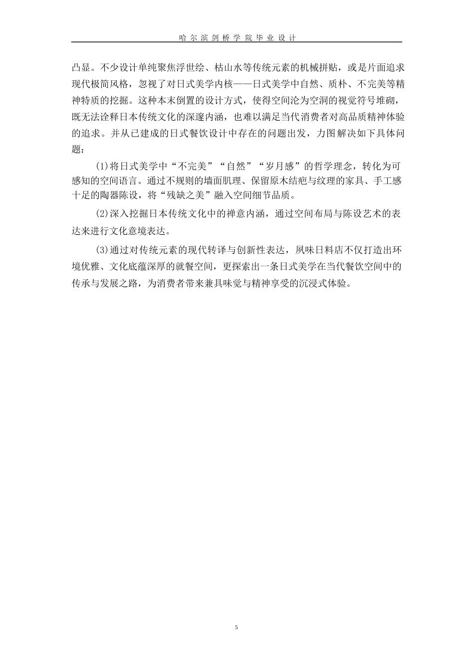 25年WP环境设计-夙味日料店室内装饰设计-6.860-11945.docx_第8页