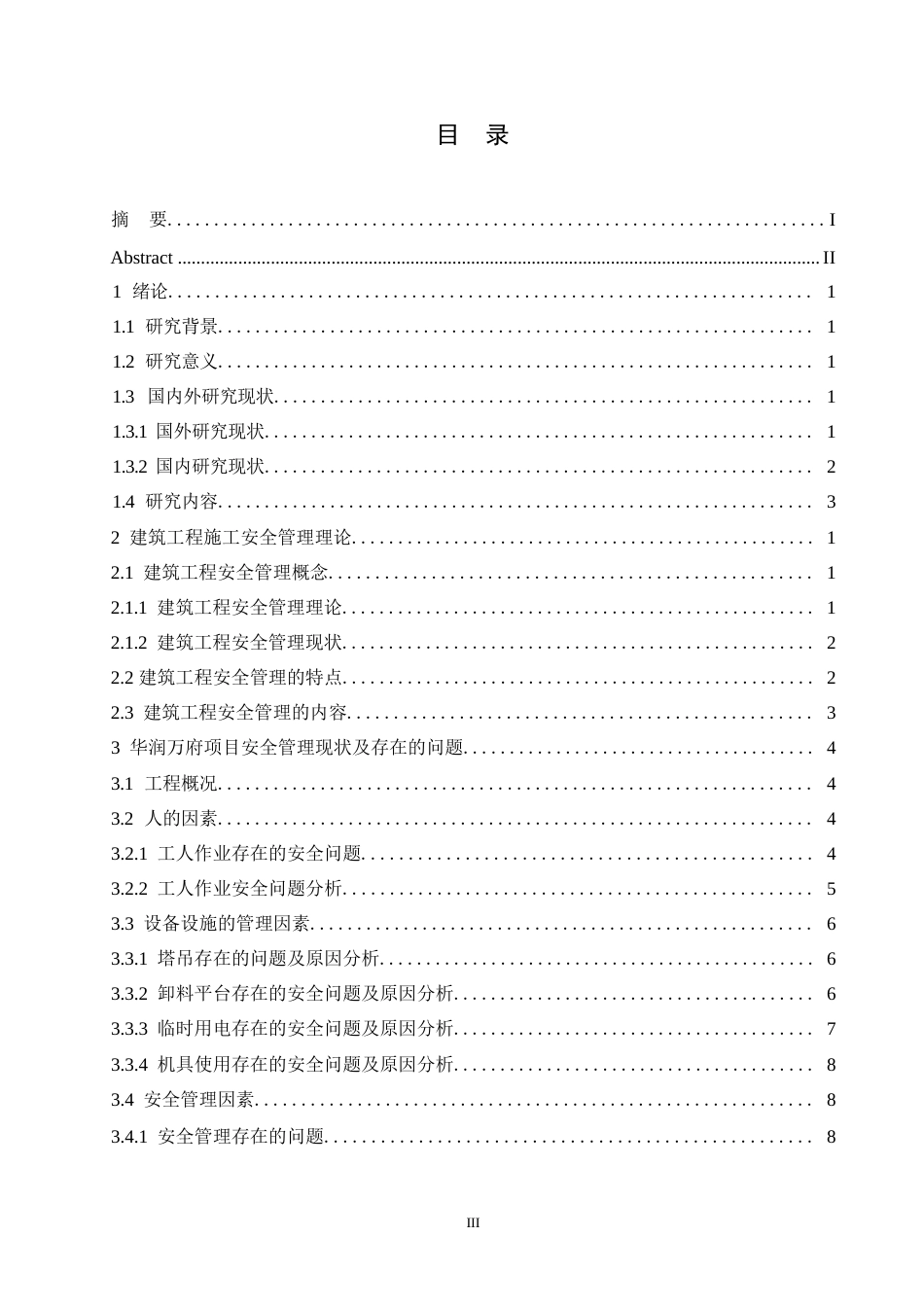 25年WP关键词：建筑工程；安全；管理-约12130字符.docx_第3页