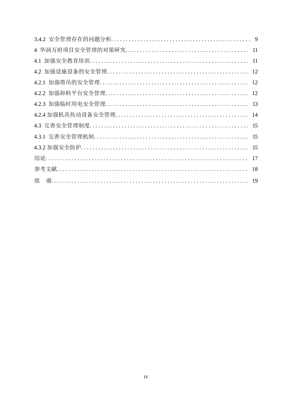 25年WP关键词：建筑工程；安全；管理-约12130字符.docx_第4页