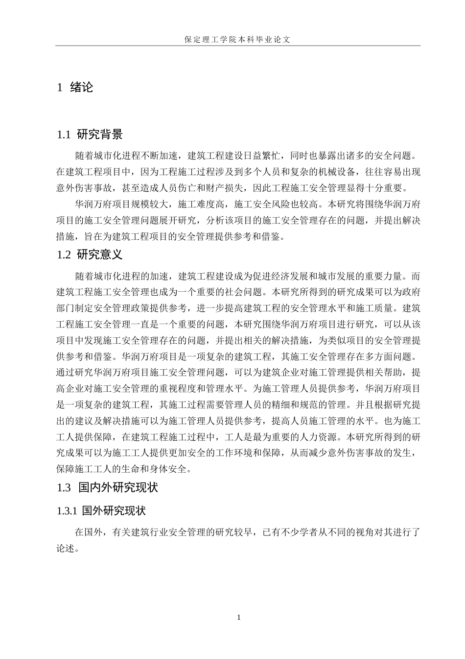 25年WP关键词：建筑工程；安全；管理-约12130字符.docx_第5页