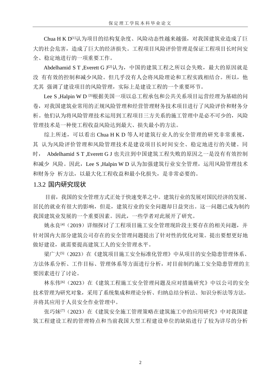 25年WP关键词：建筑工程；安全；管理-约12130字符.docx_第6页